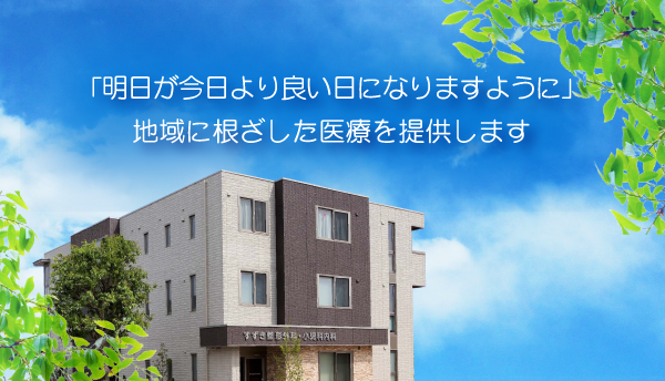 すずき整形外科・小児科内科